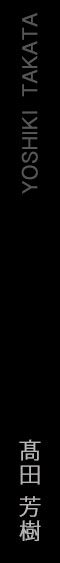 高田芳樹オフィシャルサイト／Yoshiki Takata Official Site